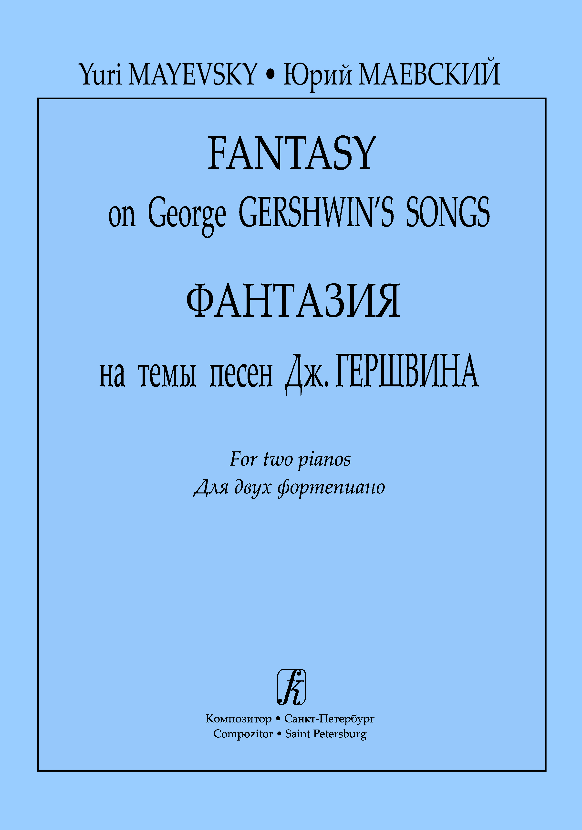 Mayevsky Yu. Fantasy to G. Gershwin's Theme for two pianos
