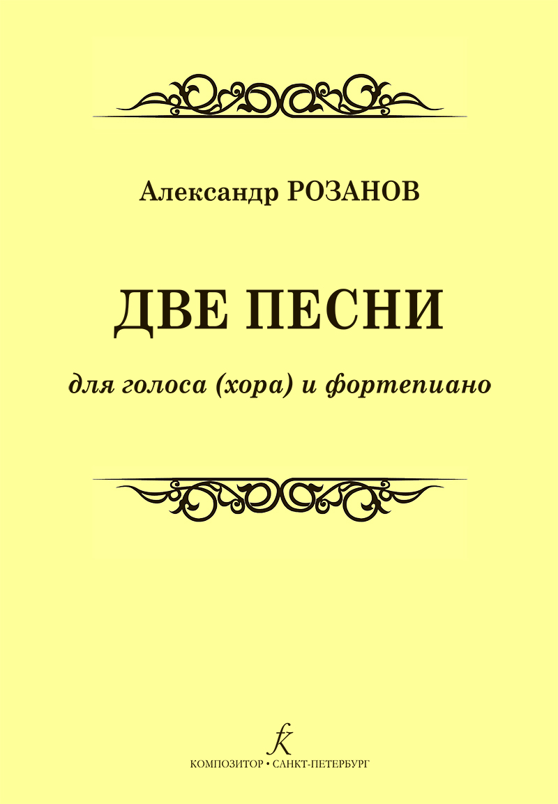 Rozanov A. 2 songs for voice (choir) and piano