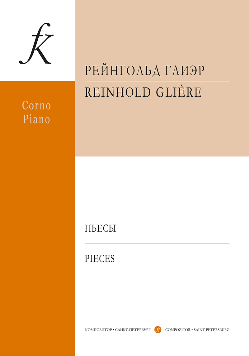 Glière R. Pieces for Horn and Piano. Piano score and horn part