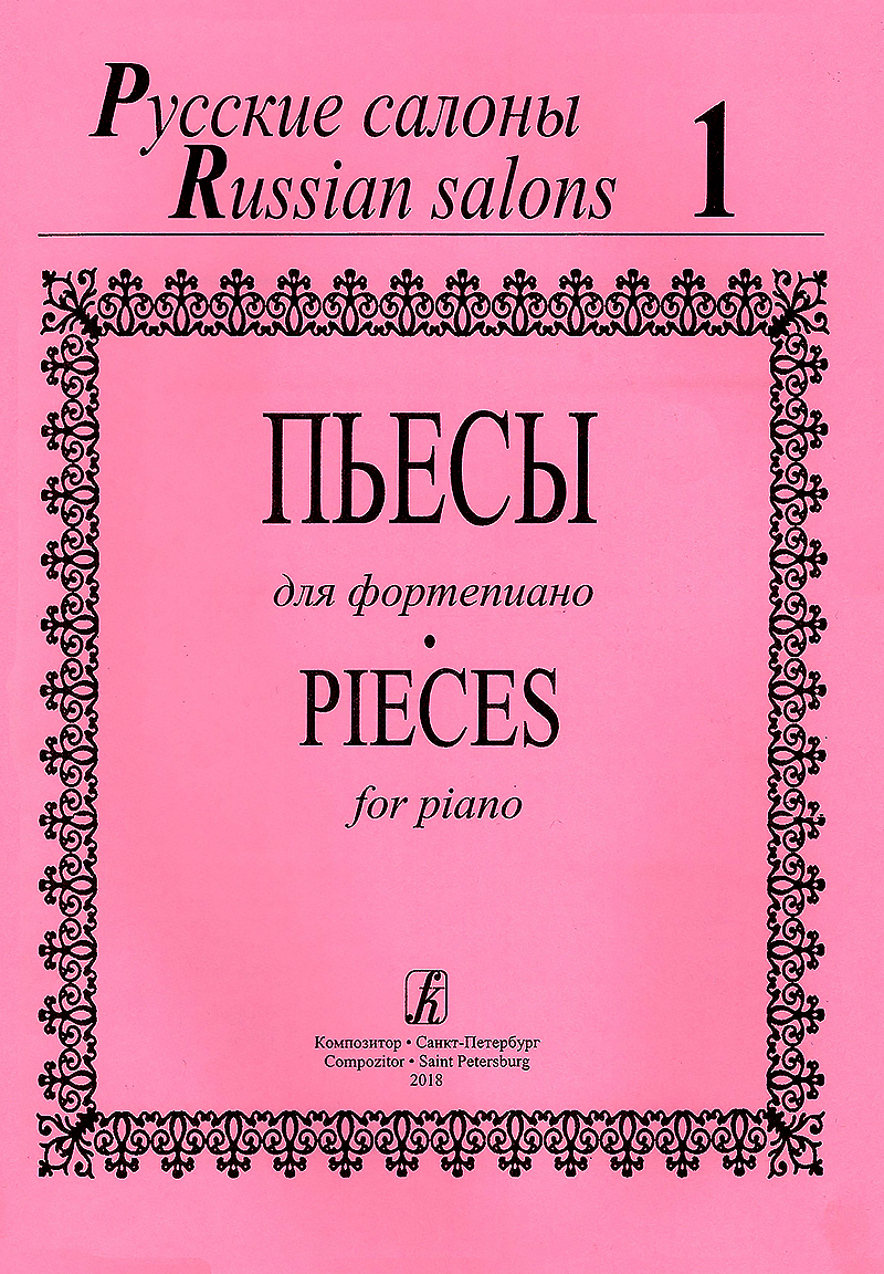 Solovyov V. Comp. Russian salons. Pieces. Vol. 1