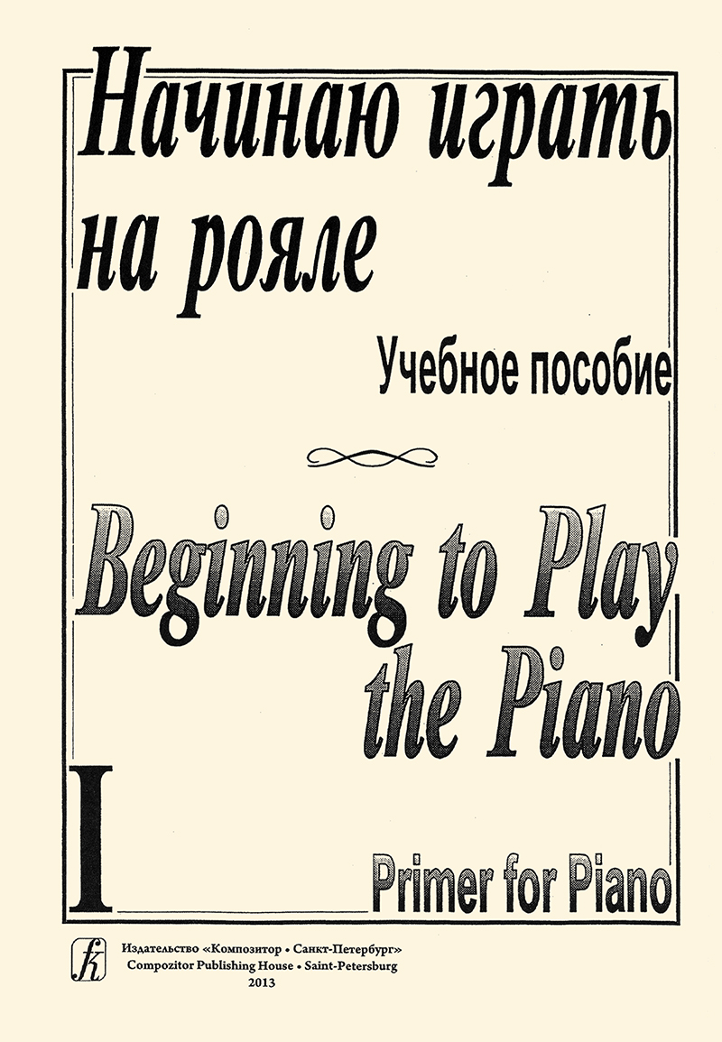 I Begin to Play the Piano. Vol. 1