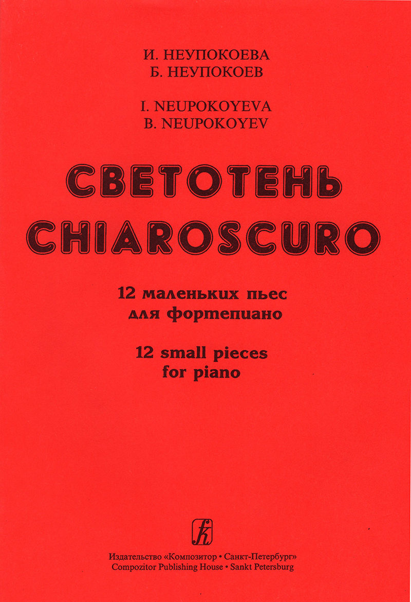 Neupokoyeva I. Chiaroscuro. 12 small pieces for Piano