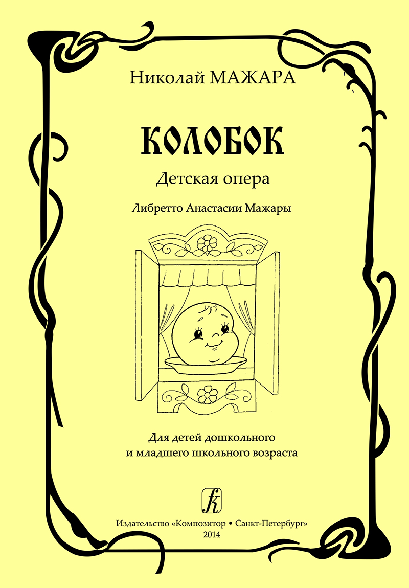 Mazhara N. Little Round Bread Kolobok. Opera for children