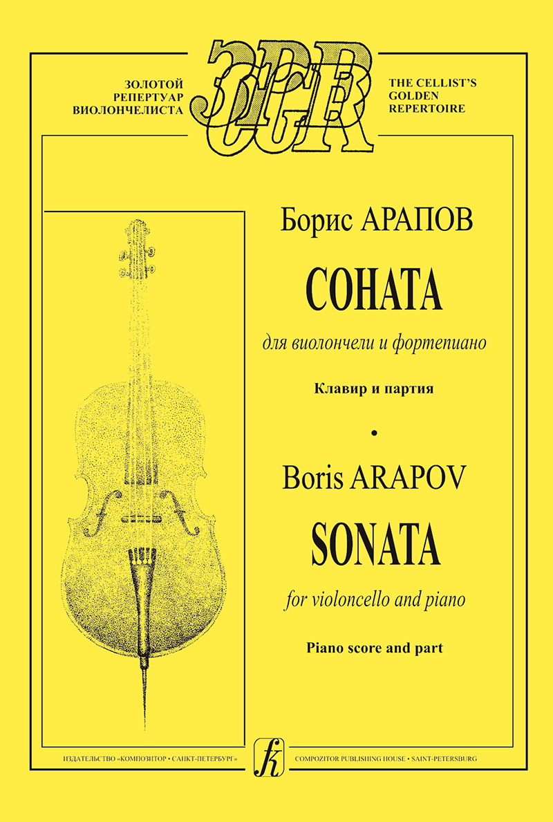 Arapov B. Sonata for violoncello and Piano. Piano score and part