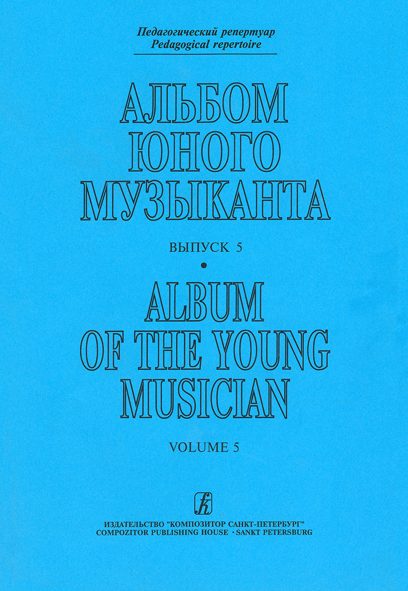 Album of the Young Musician. Vol. 5