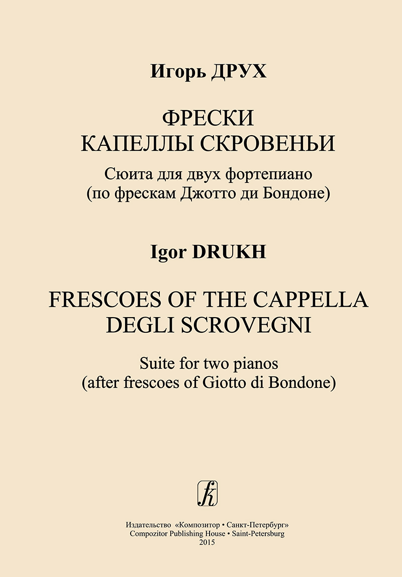 Drukh I. Frescoes of the Capella degli Scrovegni. Suite for two pianos