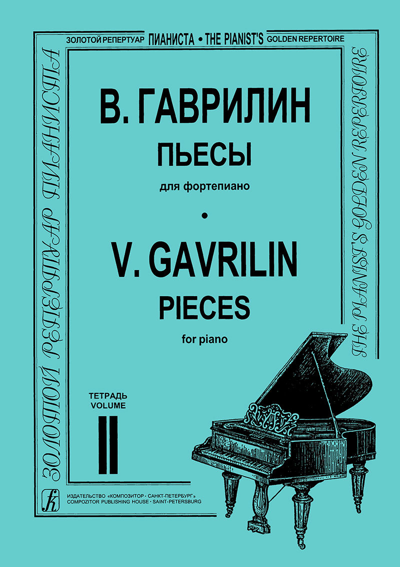 Gavrilin V. Pieces for piano. Vol. 2