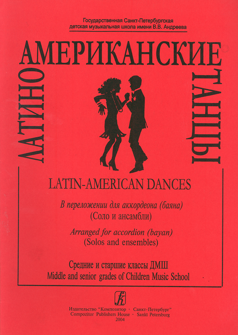 Latin-American dances. Arraged for accordion (bayan). Solo and ensembles