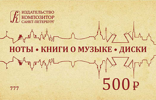Подарочный сертификат на сумму 500 р.