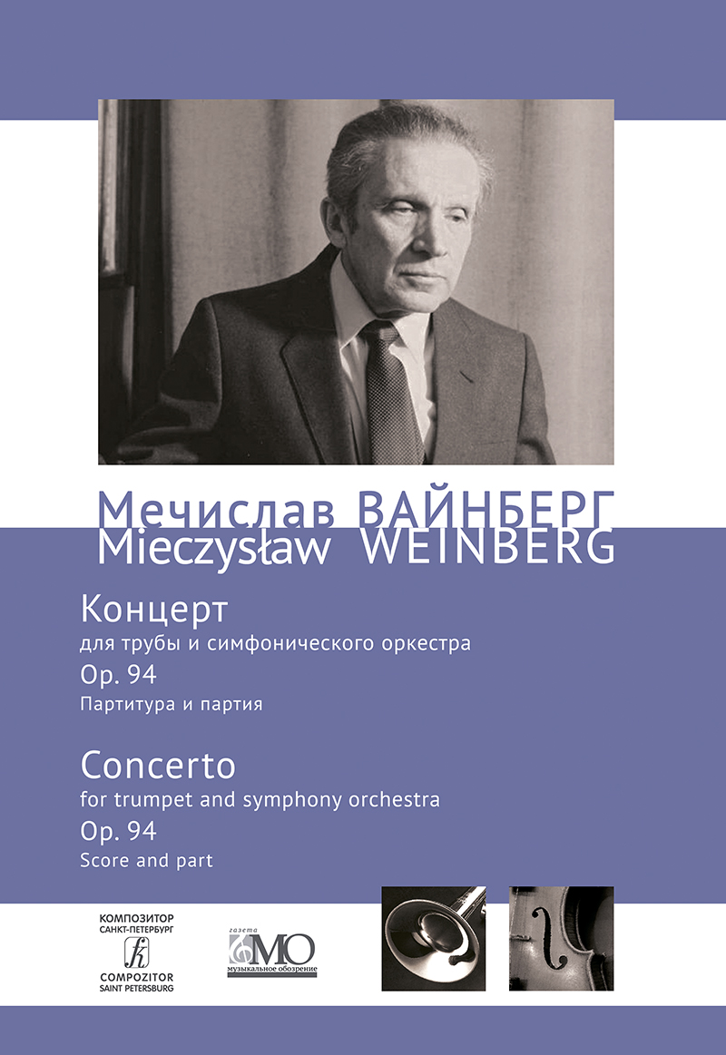 Weinberg M. Concerto for Trumpet and Symphony Orchestra. Score and part. Selected Works. Vol. 8
