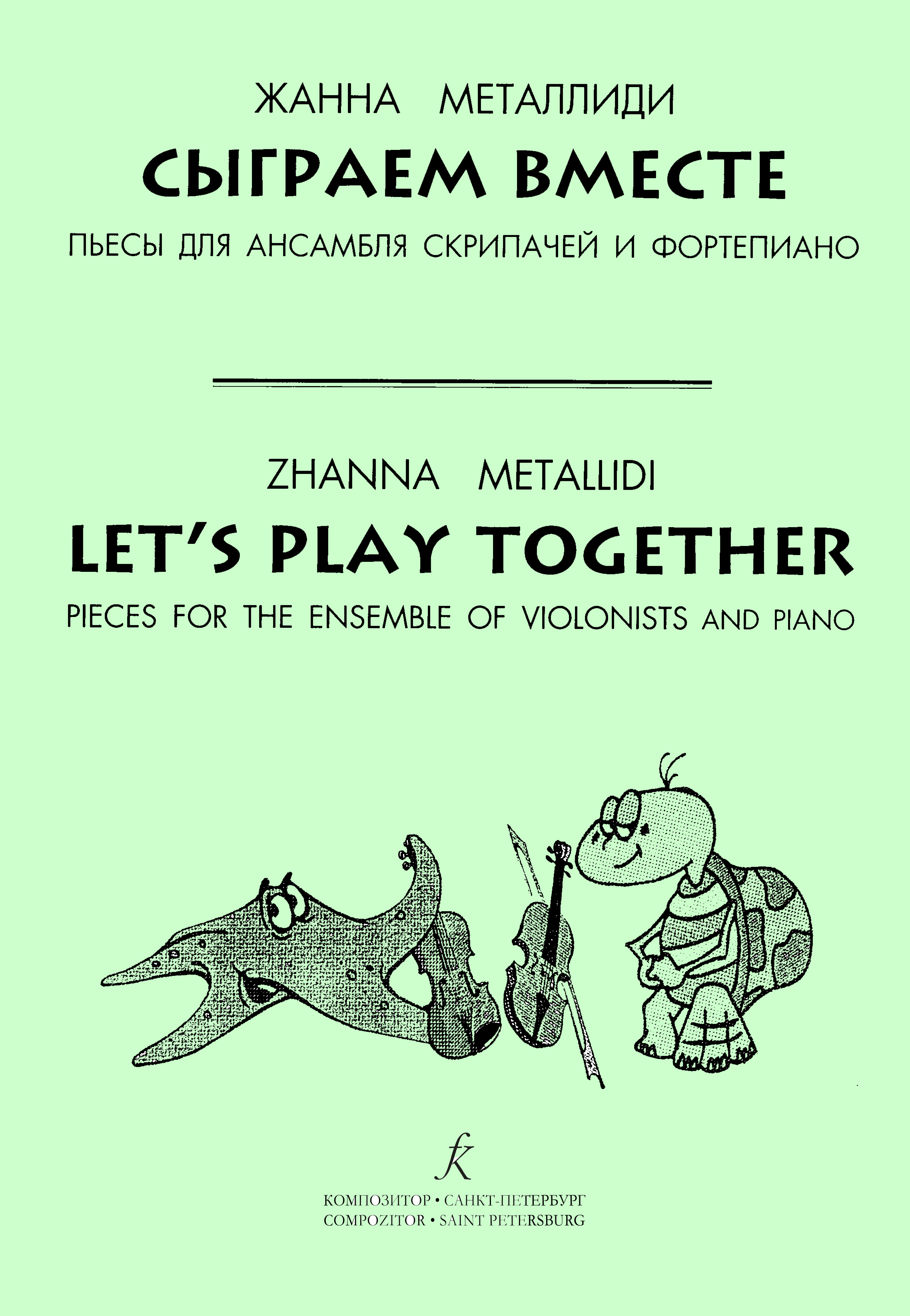Metallidi Zh. Lets Play Together. Pieces for the ensemble of violonists and piano