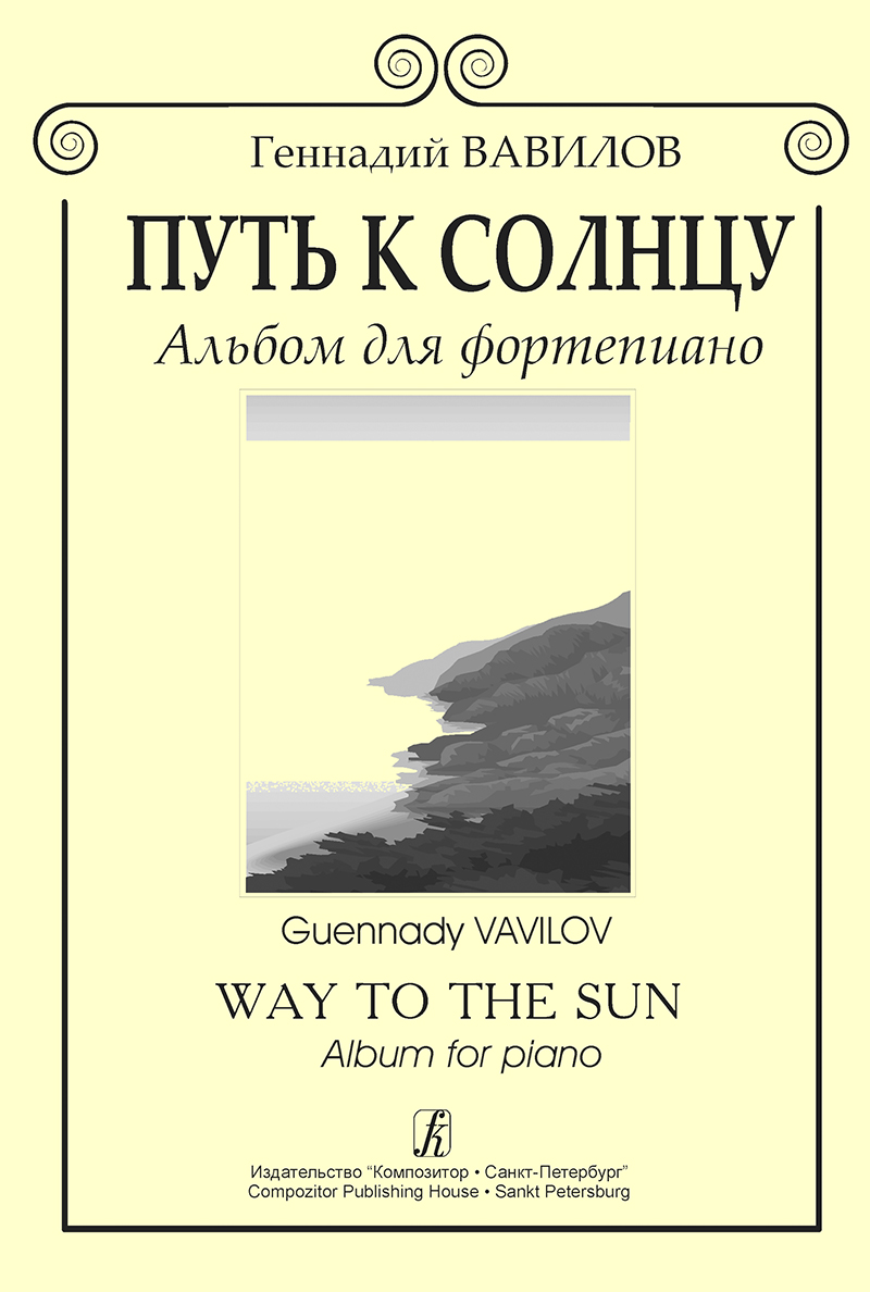 Vavilov G. Way to the Sun. Album for piano