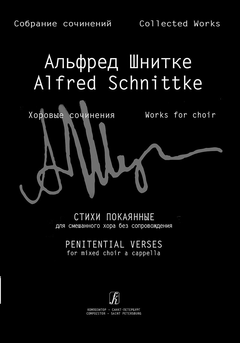 Schnittke A. Penitential Verses for Mixed Choir a Cappella (Coll. Works. S. 4, Vol. 9)