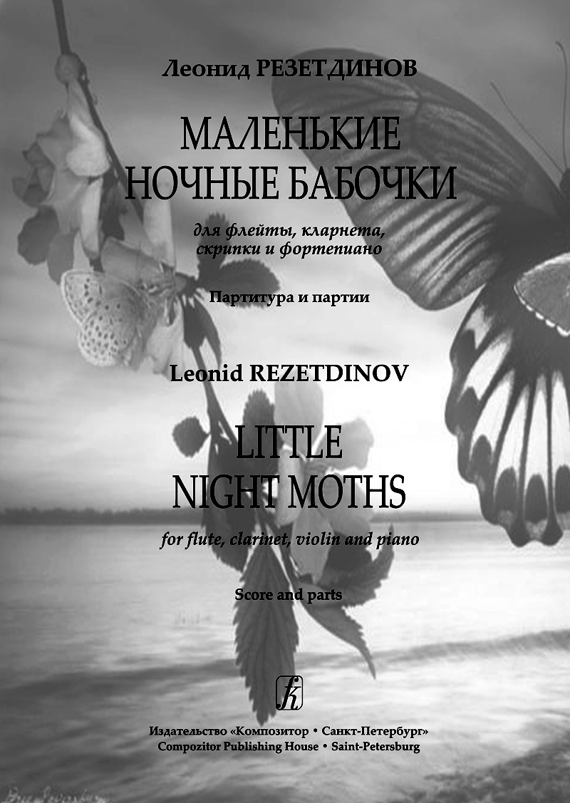 Rezetdinov L. Little Night Moths. For flute, clarinet, violin and piano. Score and parts