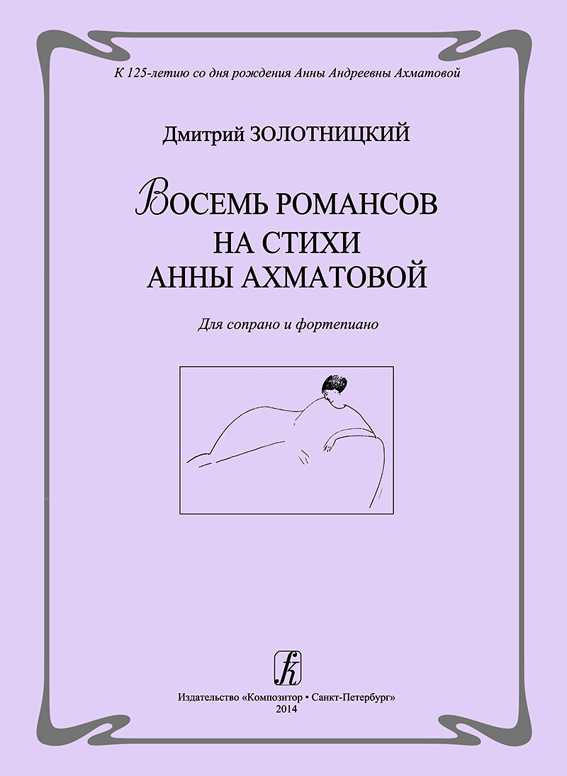 Zolotnitsky D. 8 Romances to the Verses by A. Akhmatova. For soprano and piano