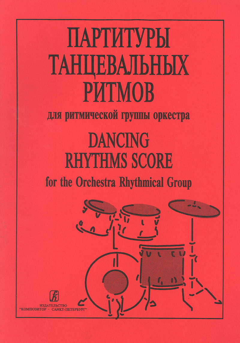 Lovetsky V. Dancing Rhythms Score for the
