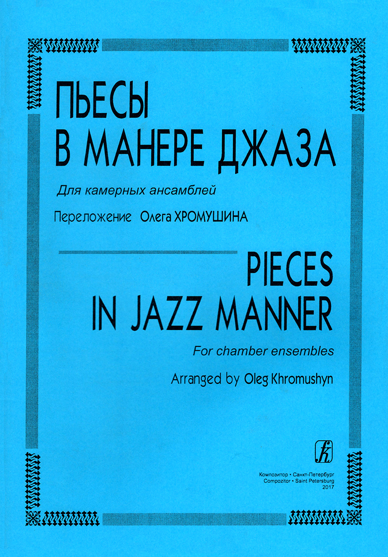 Pieces in Jazz Manner. For chamber ensembles. Arrang. by O. Khromushyn