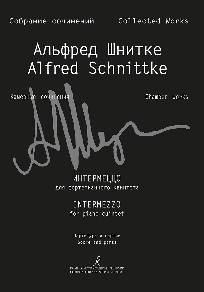Schnittke A. Intermezzo for piano quintet. Scores and parts (Coll. Works. S. VI, Vol. 6. P. 2)