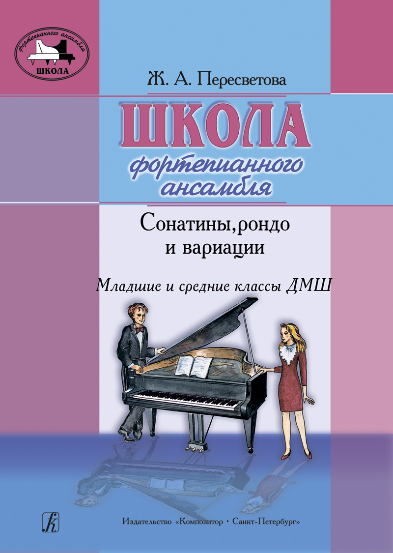 Peresvetova Zh. Piano Ensemble School. Sonatinas, rondos and variations