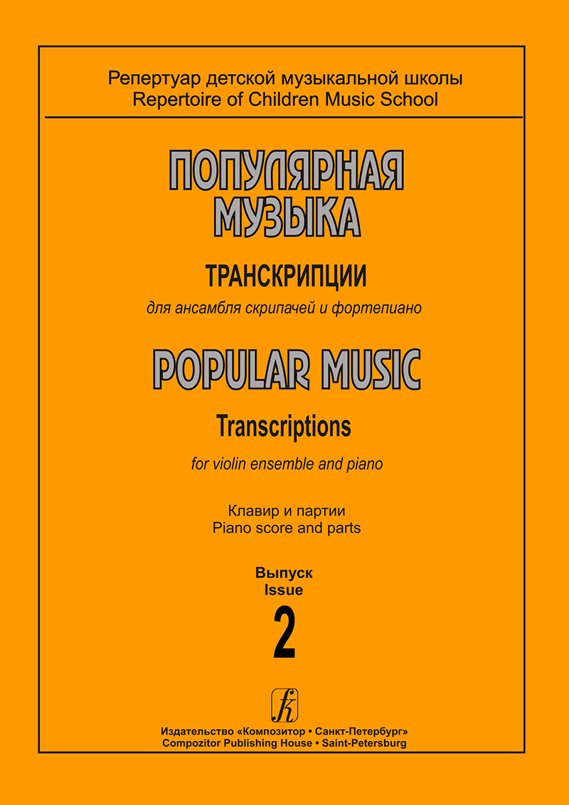 Popular Music. Vol. 2. Transcriptions for violinists ensemble and piano. Piano score and parts