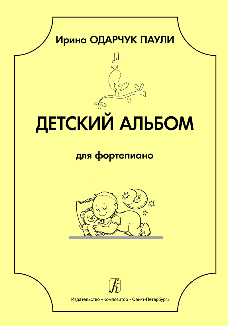 Odarchuk Pauli I. Album for Children