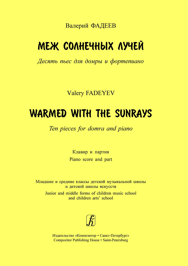 Fadeyev V. Warmed with the Sunrays. 10 pieces for domra and piano. Piano score and part