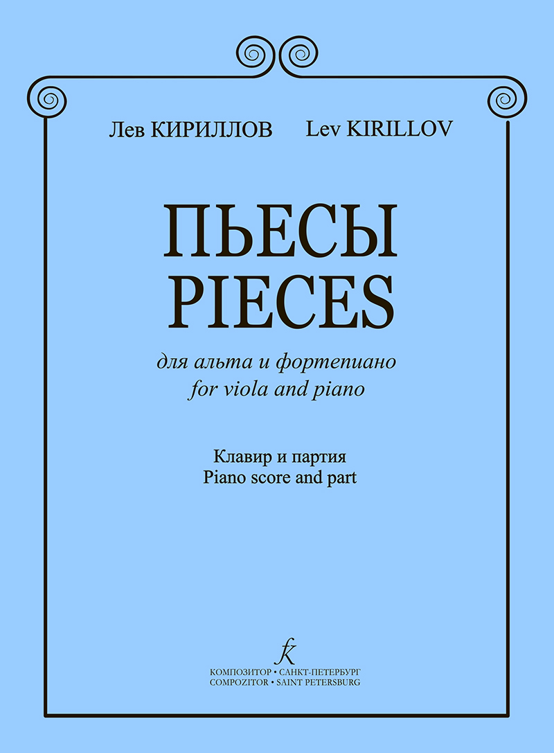 Kirillov L. Pieces for Viola and Piano. Piano score and part