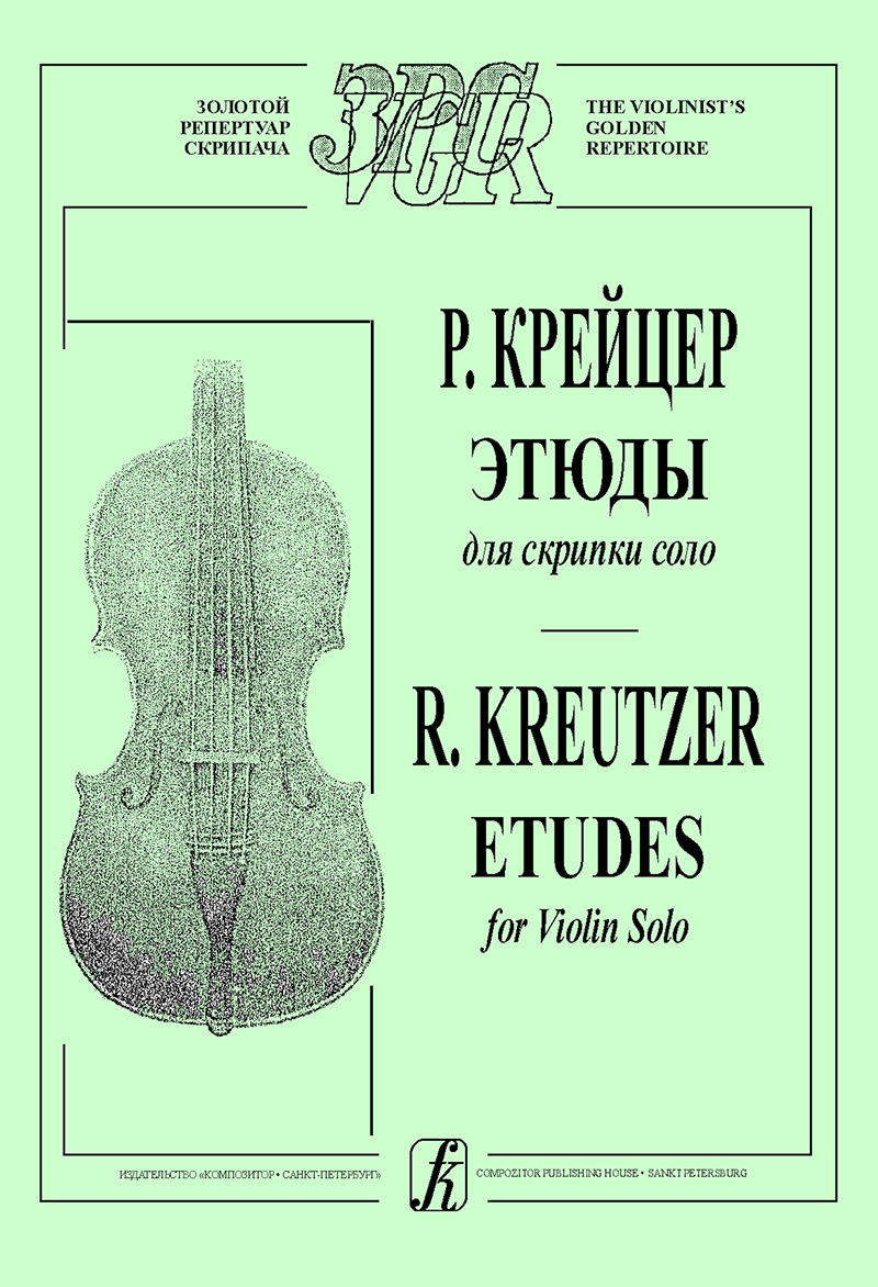 Kreutzer R. Etudes for Violin Solo