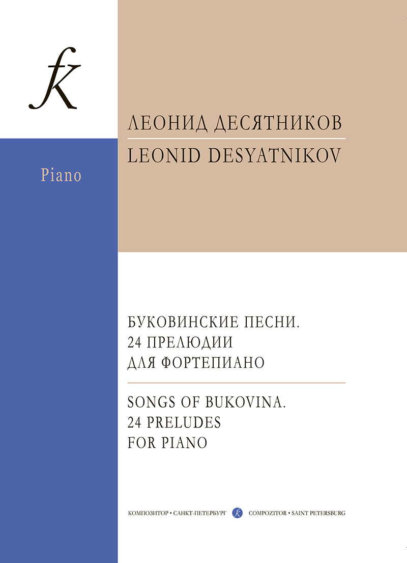 Desyatnikov L. Songs of Bukovina. 24 Preludes for Piano