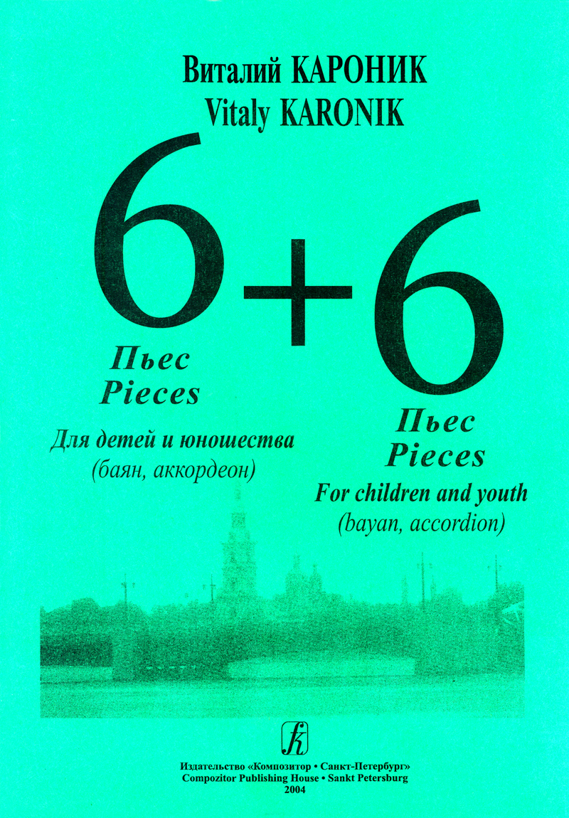 Karonik V. 6+6. Pieces for children and junior (bayan, accordion)