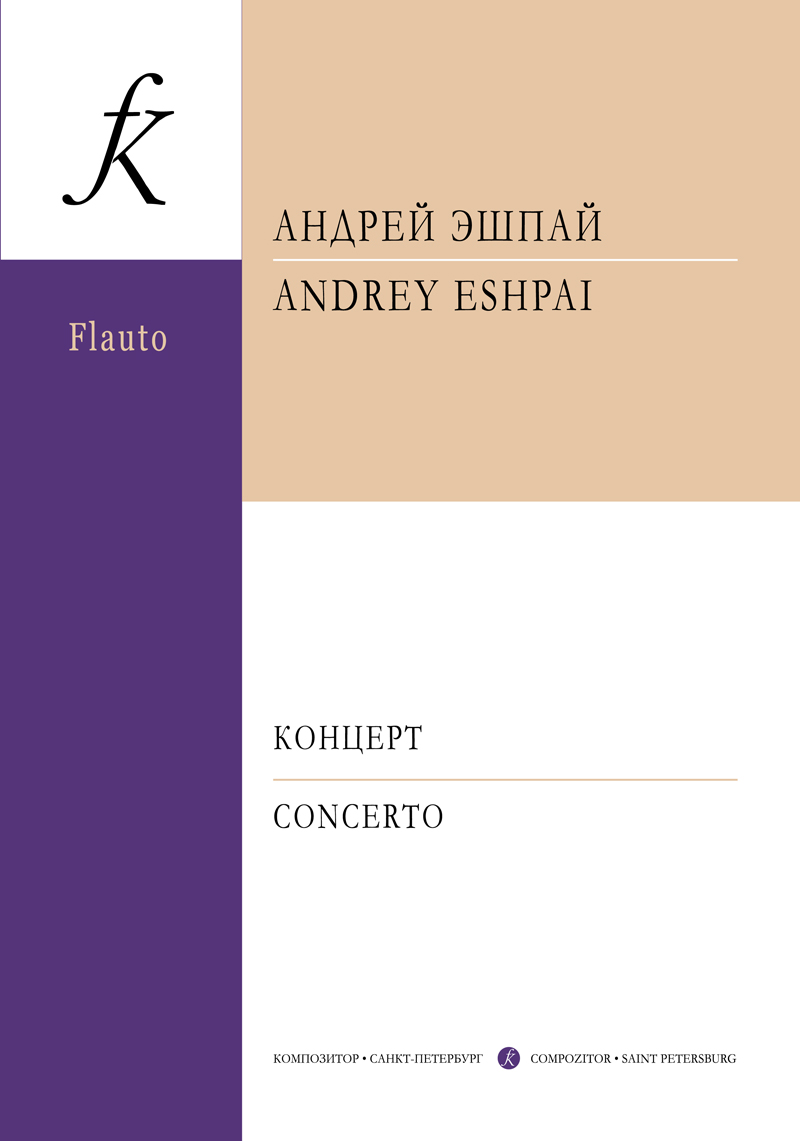 Eshpai A. Concerto for flute and orshestra. Piano score and part