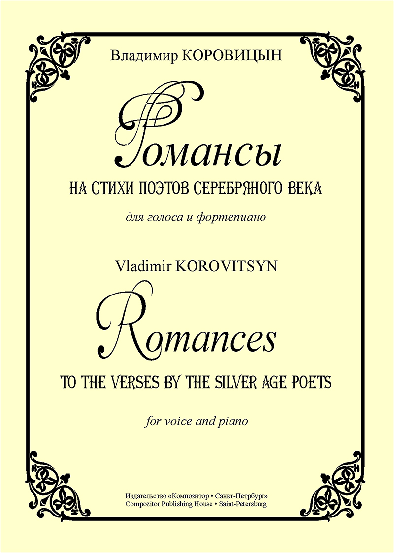 Korovitsyn V. Romances to the Verses by the Silver Age Poets for Voice and Piano