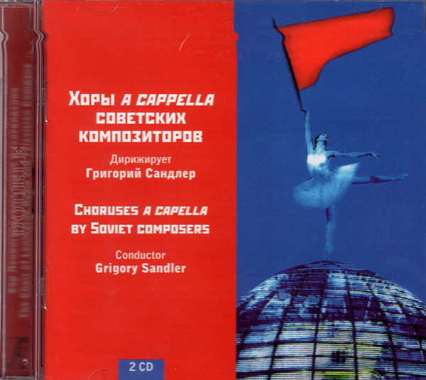 Choruses a cappella by the Soviet Composers (2 CD)