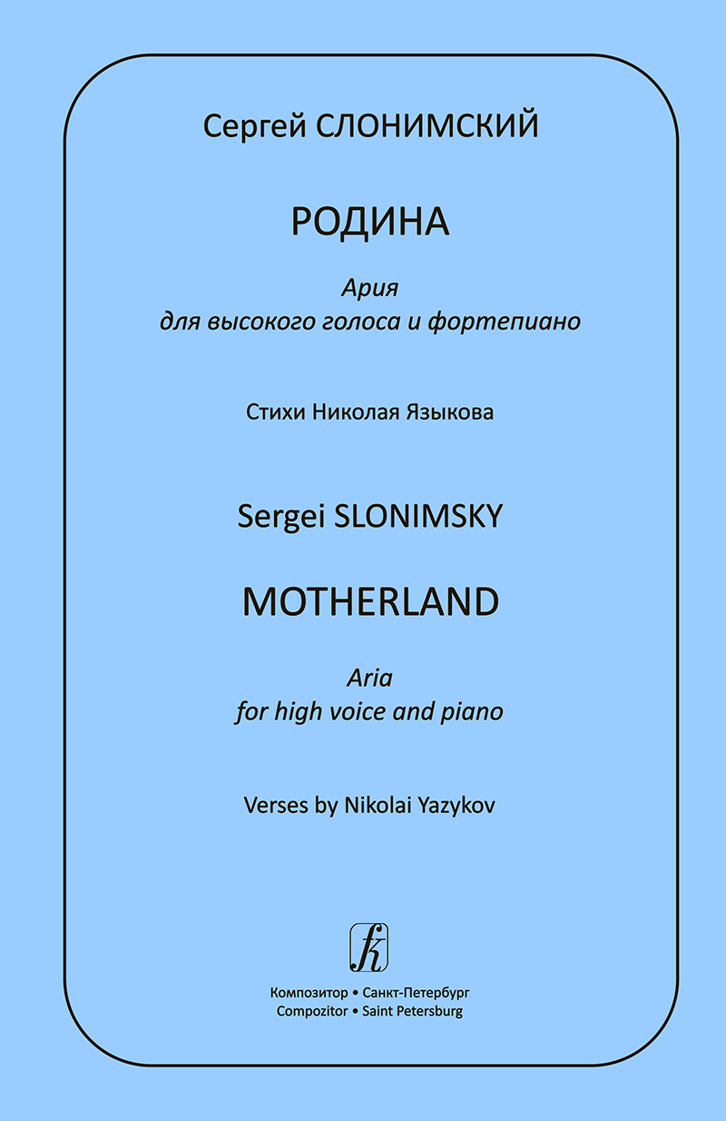 Slonimsky S. Motherland. Aria for high voice and piano