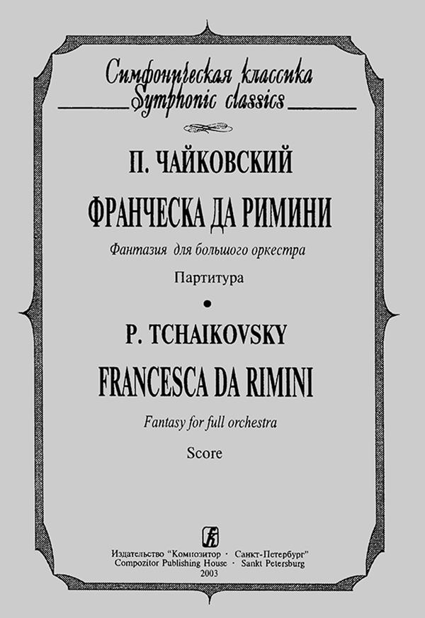 Tchaikovsky P. Francesca de Rimini. Fantasy. Score