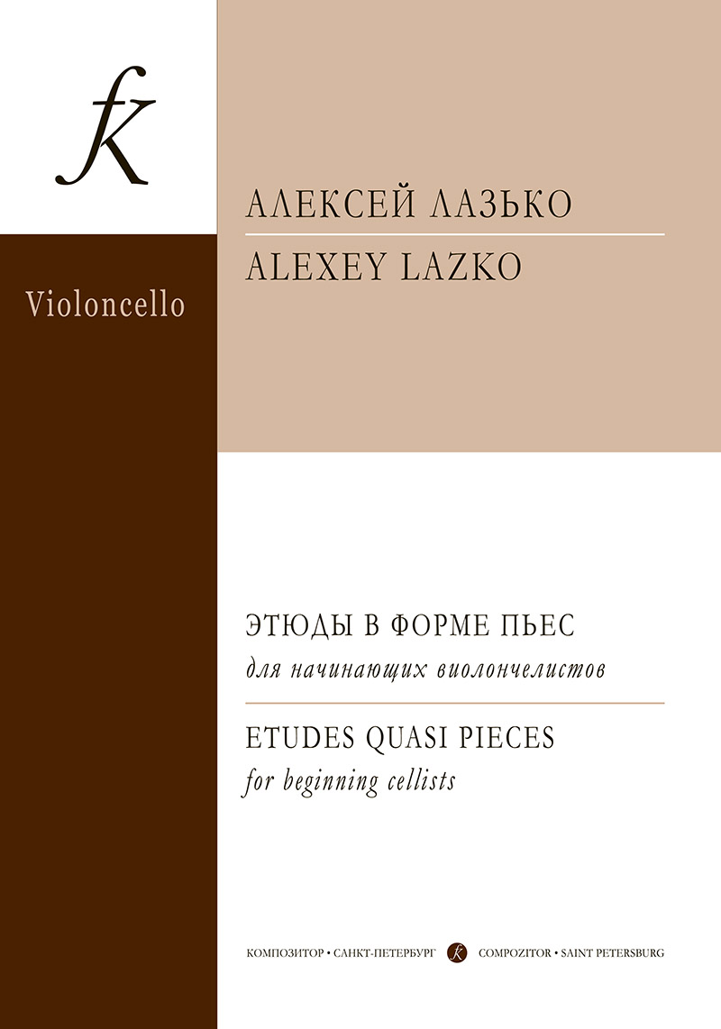 Lazko A. Etudes Quasi Pieces for Beginning Cellists. 1st Year of Studying