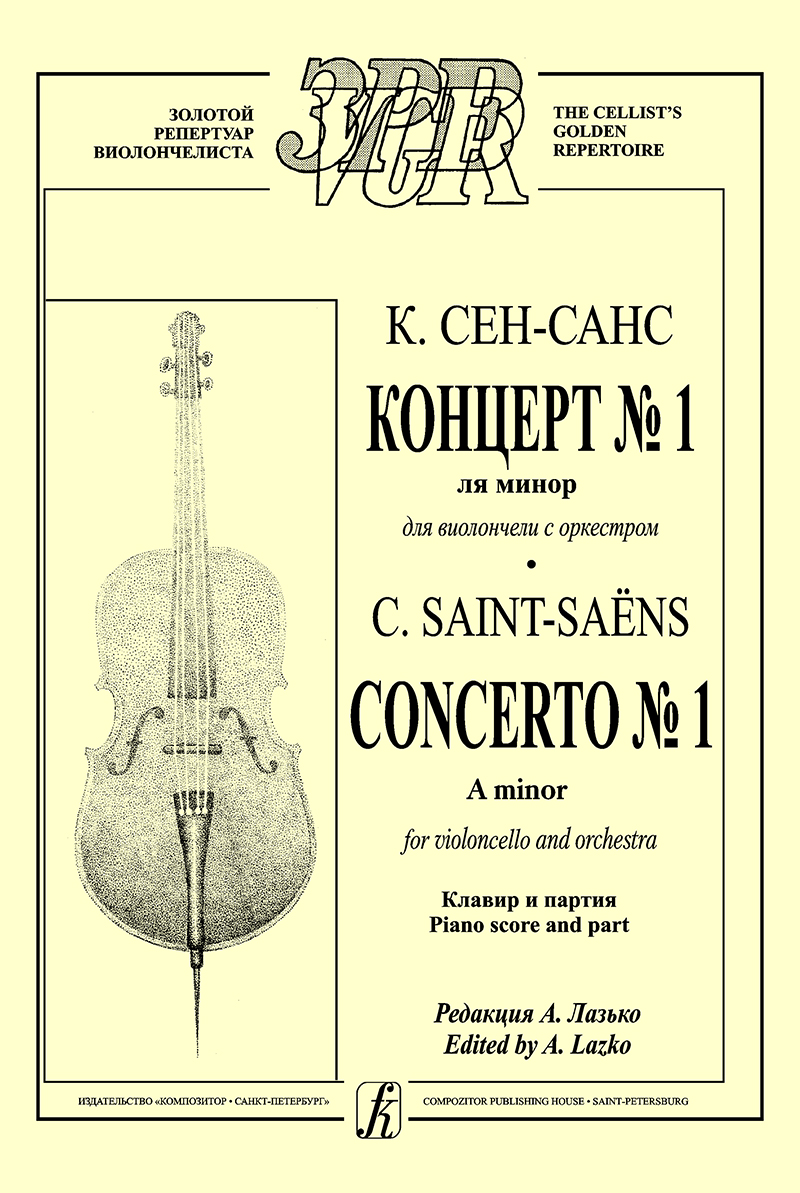 Saint-Saens C. Concerto No 1 A minor for violoncello and orchestra. Piano score and part