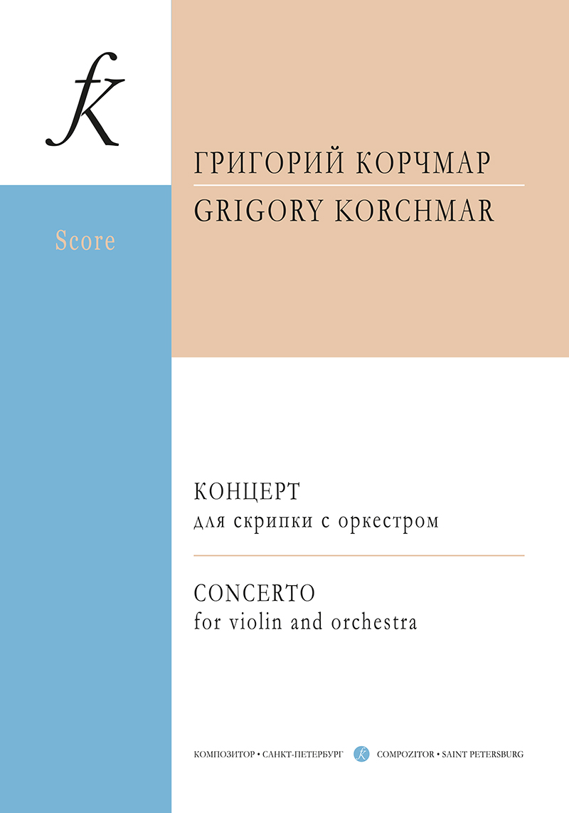 Korchmar G. Concerto for violin and orchestra. Orchestra score