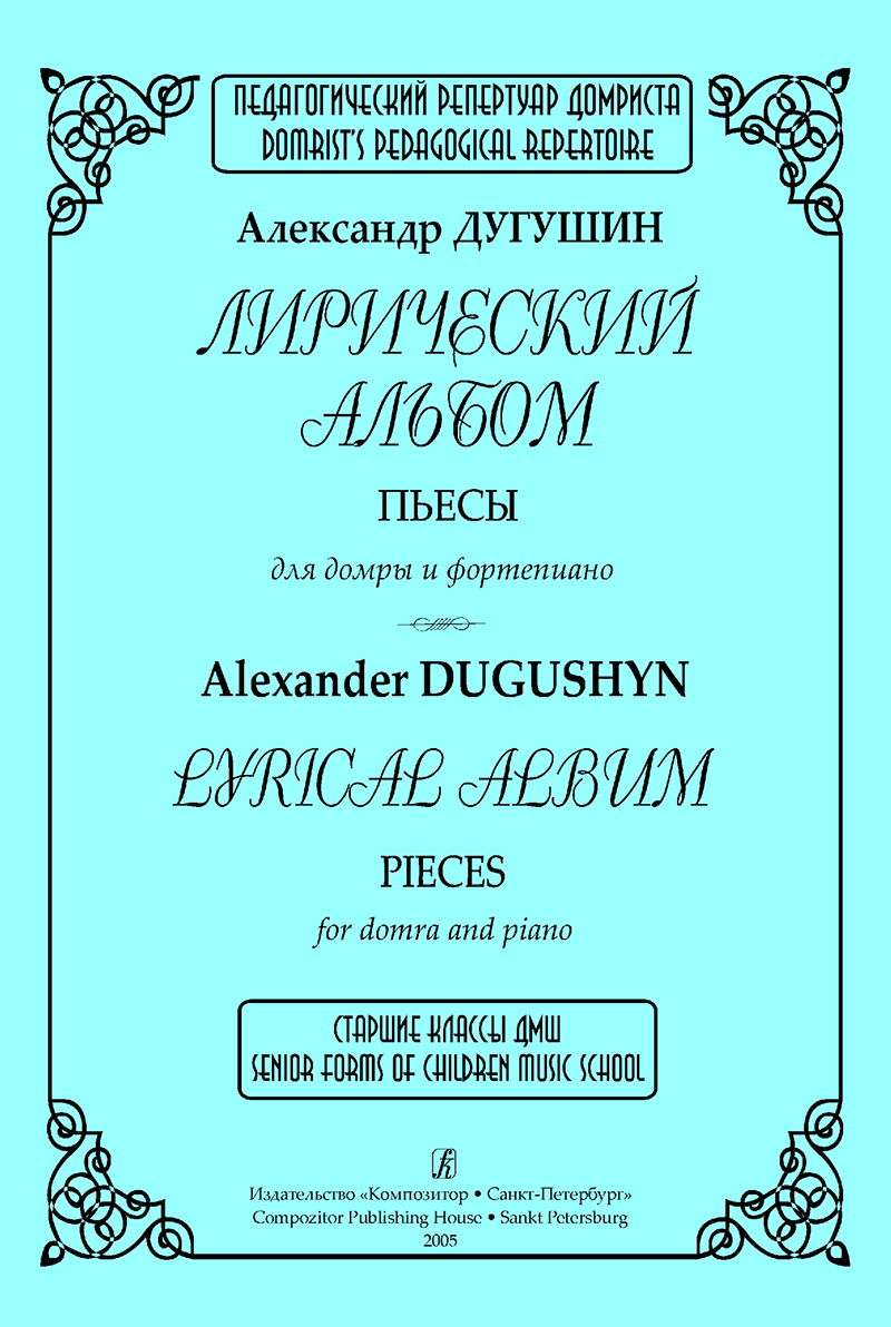 Dugushyn A. Lyrical Album for domra and piano. Piano score and part
