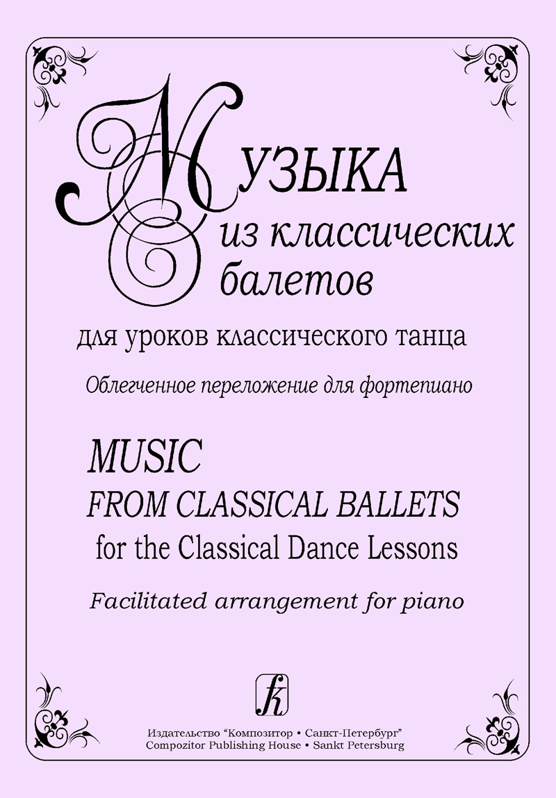 Music From Classical Ballets for the Classical Dance Lessons. Facilitated arrangement for piano